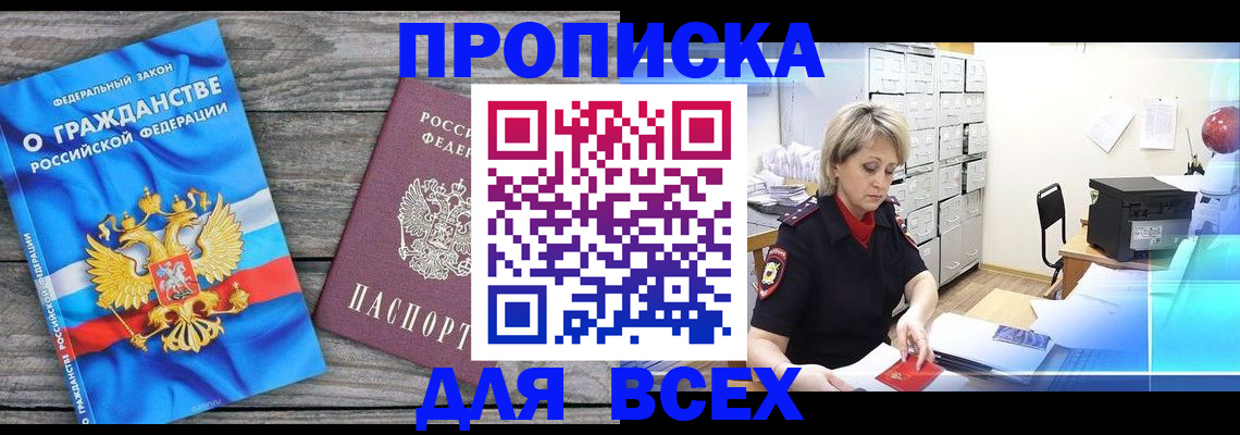 прописка для военкомата в Шагонаре