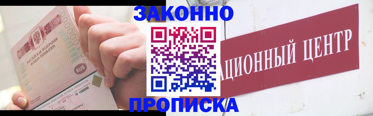 прописка для работы в Шагонаре