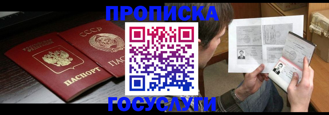 прописка для военкомата в Шагонаре