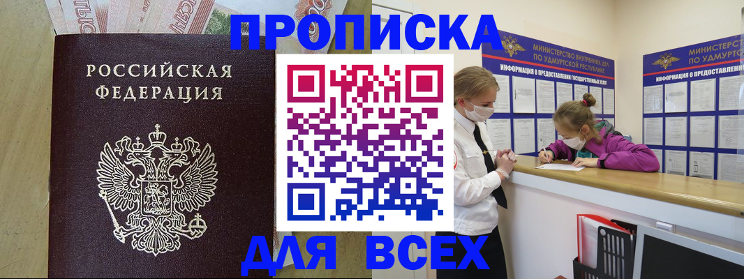 прописка регистрация в Шагонаре