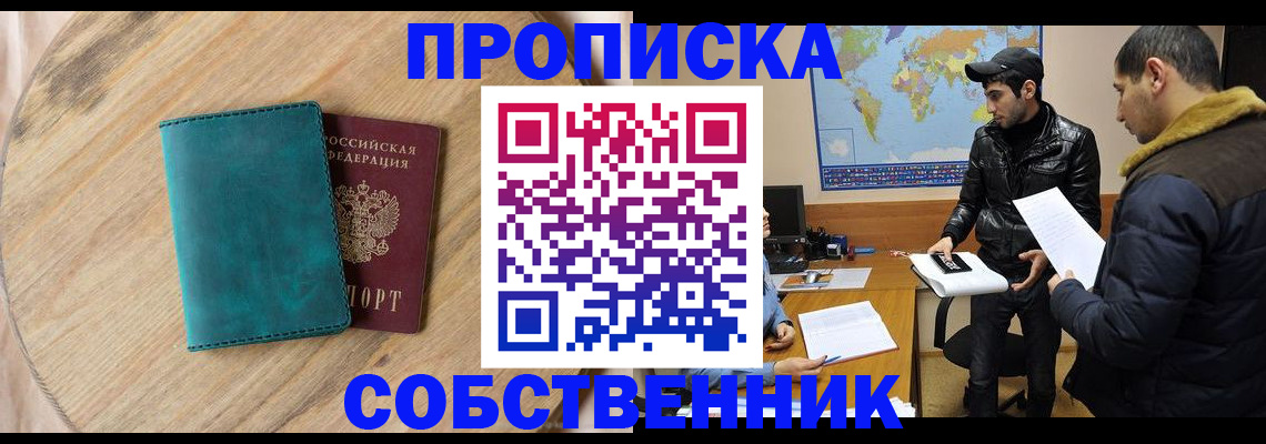 прописка в Шагонаре