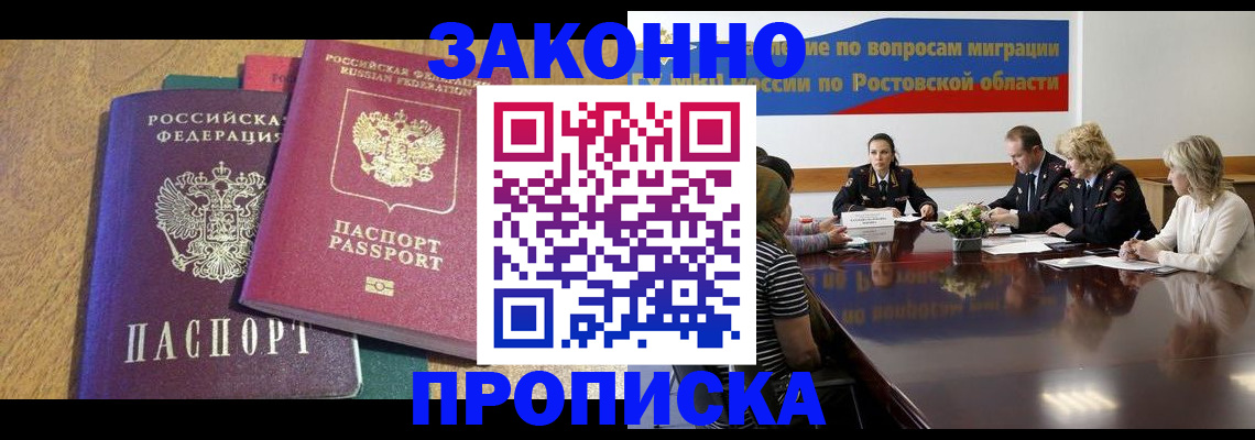 временная регистрация купить в Шагонаре