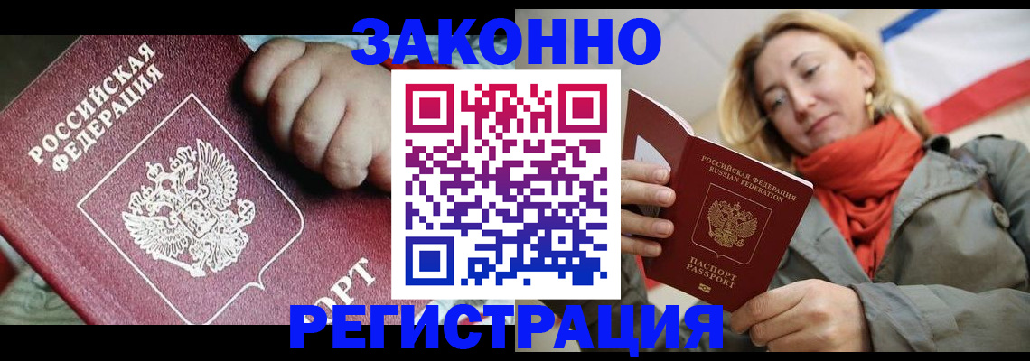 прописка в Шагонаре